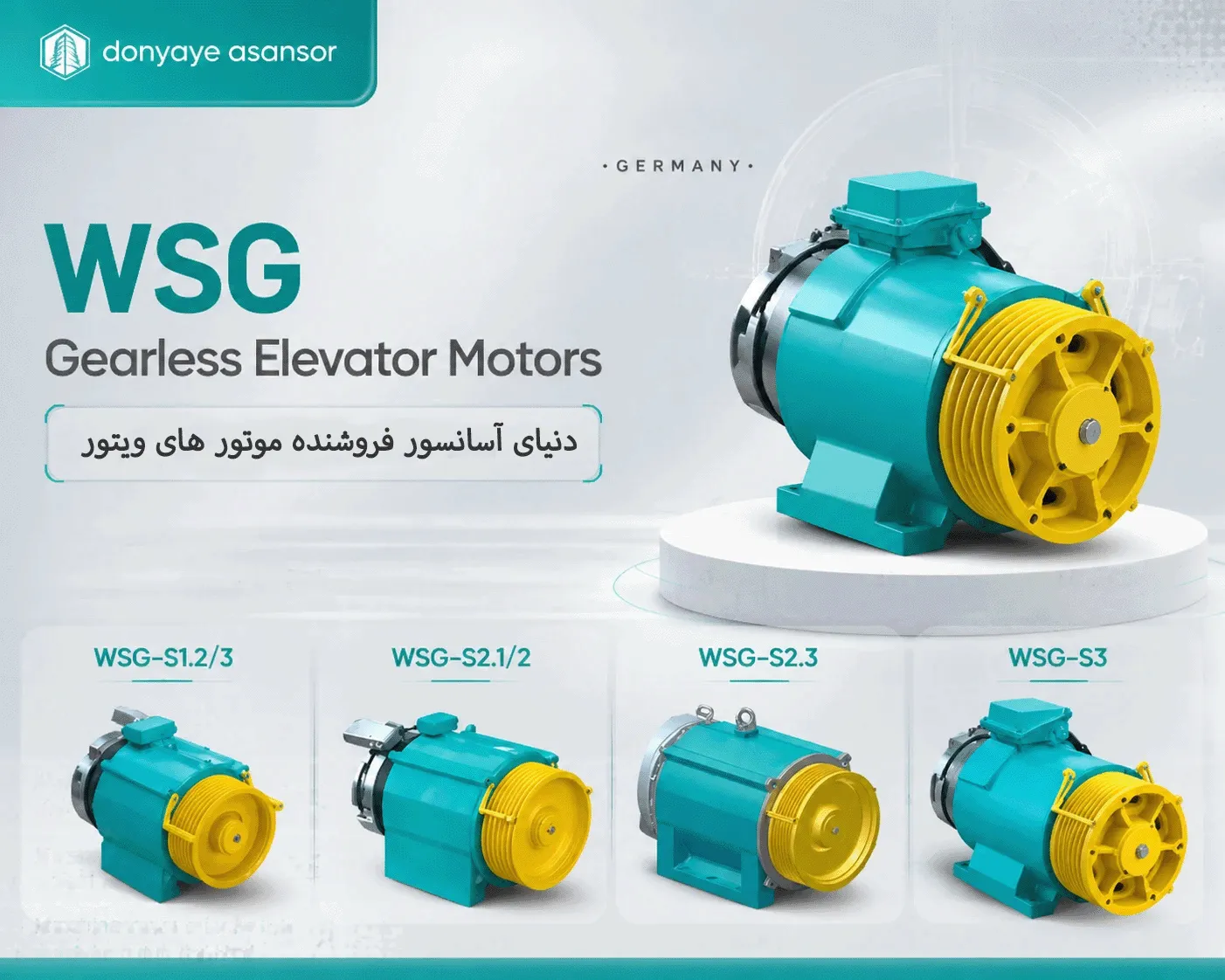 موتور گیرلس ویتور آلمان WSG