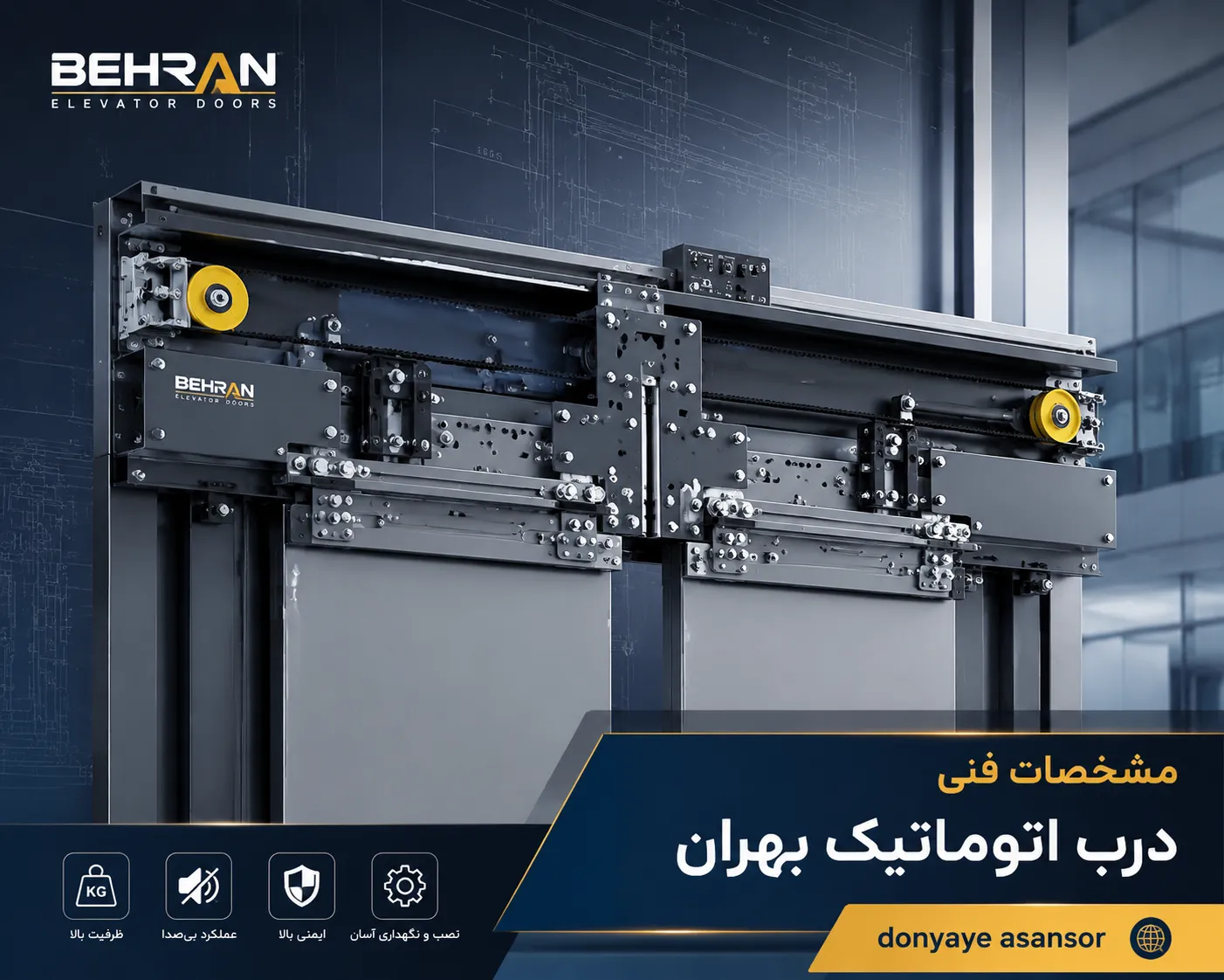 درب کابین تمام اتوماتیک