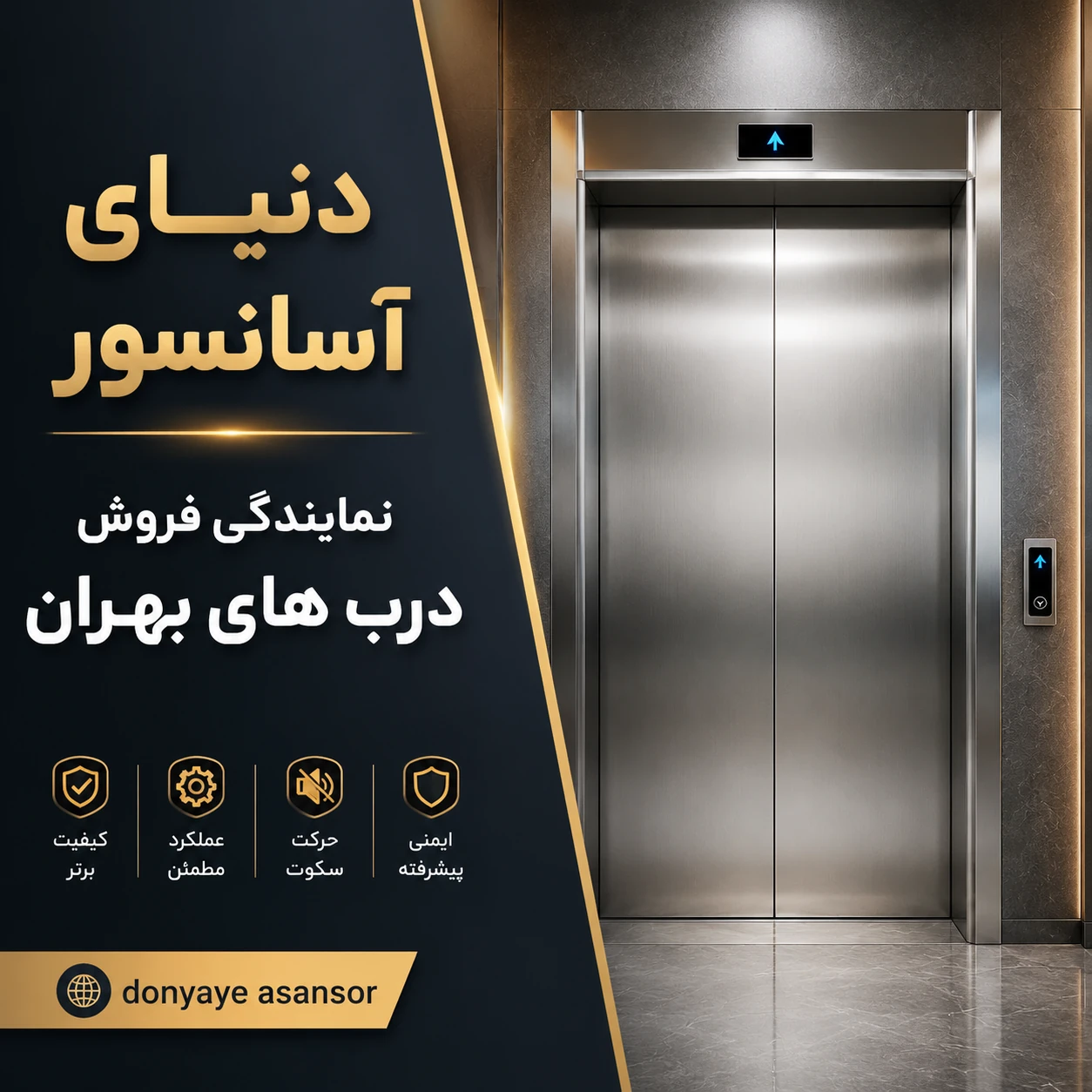 درب آسانسور بهران