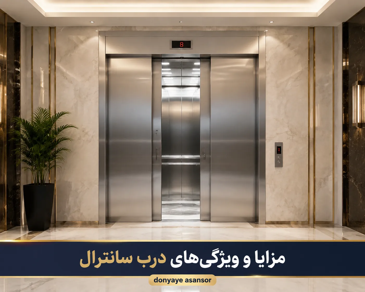 درب سانترال