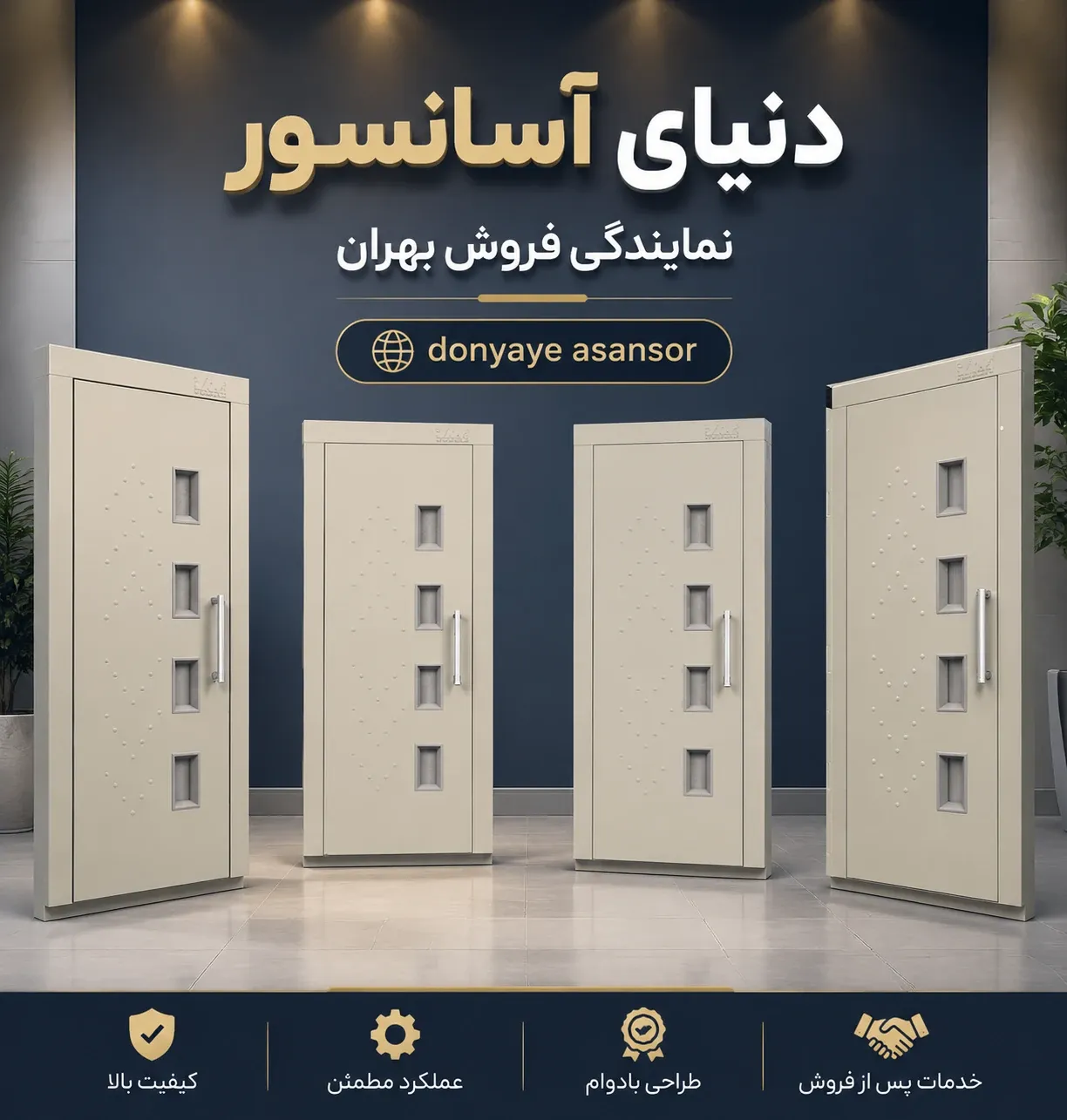 درب لولایی آسانسور بهران