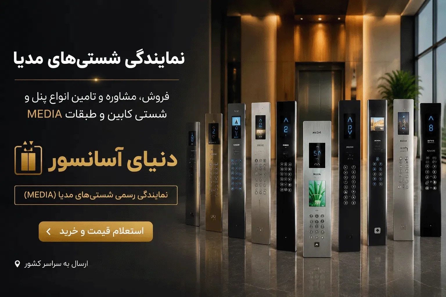 شستی کابین مدیا